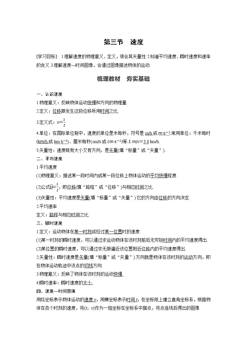 粤教版同步学案第一章 第三节 速度【解析版】01