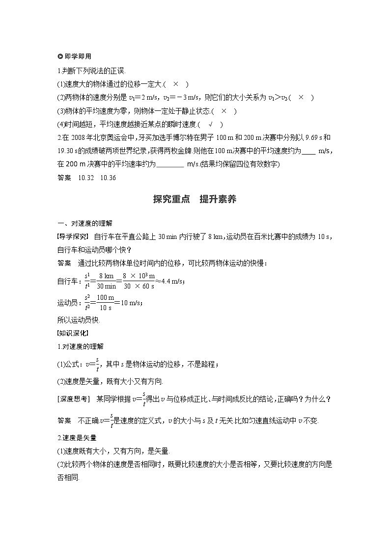 粤教版同步学案第一章 第三节 速度【解析版】02