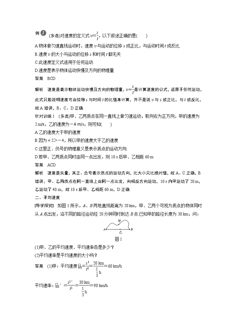 粤教版同步学案第一章 第三节 速度【解析版】03