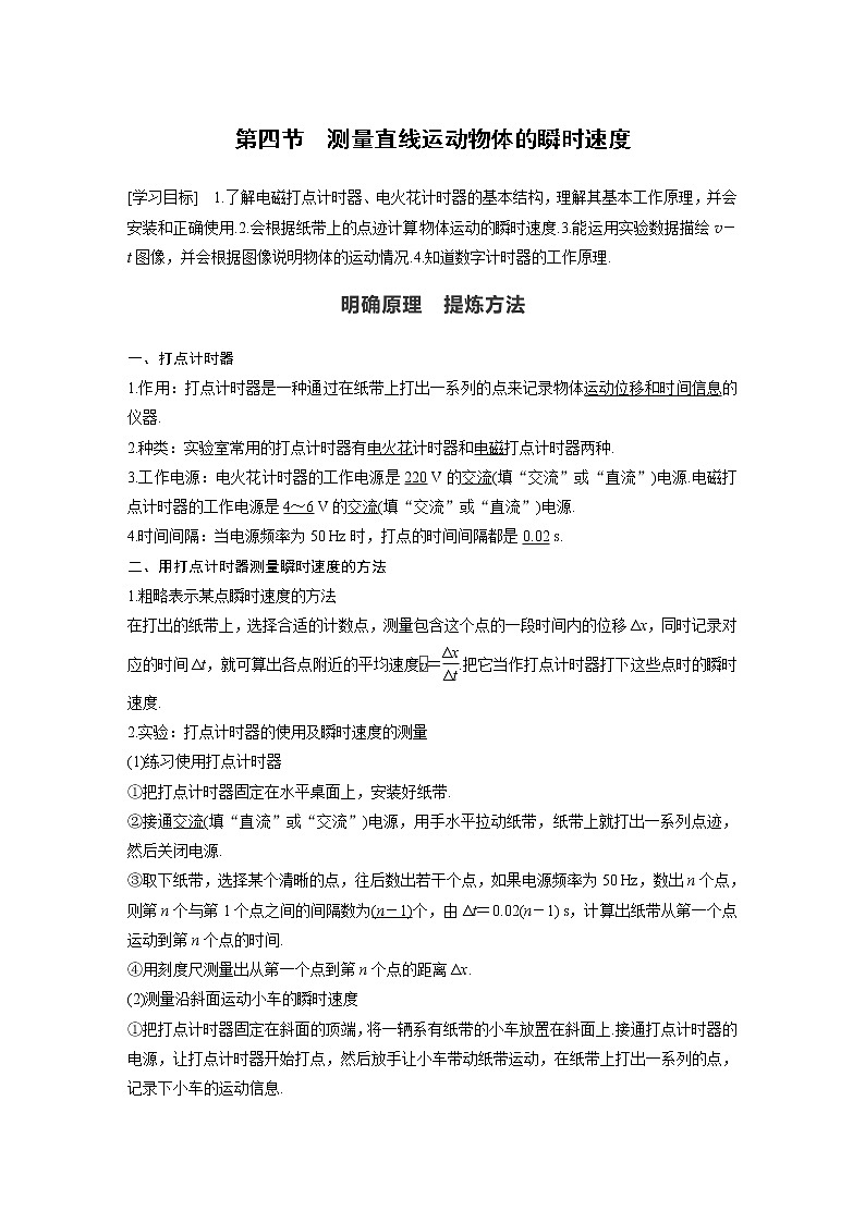 粤教版同步学案第一章 第四节 测量直线运动物体的瞬时速度【解析版】01