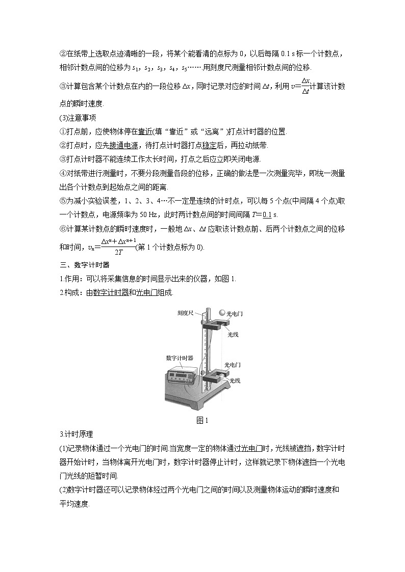 粤教版同步学案第一章 第四节 测量直线运动物体的瞬时速度【解析版】02