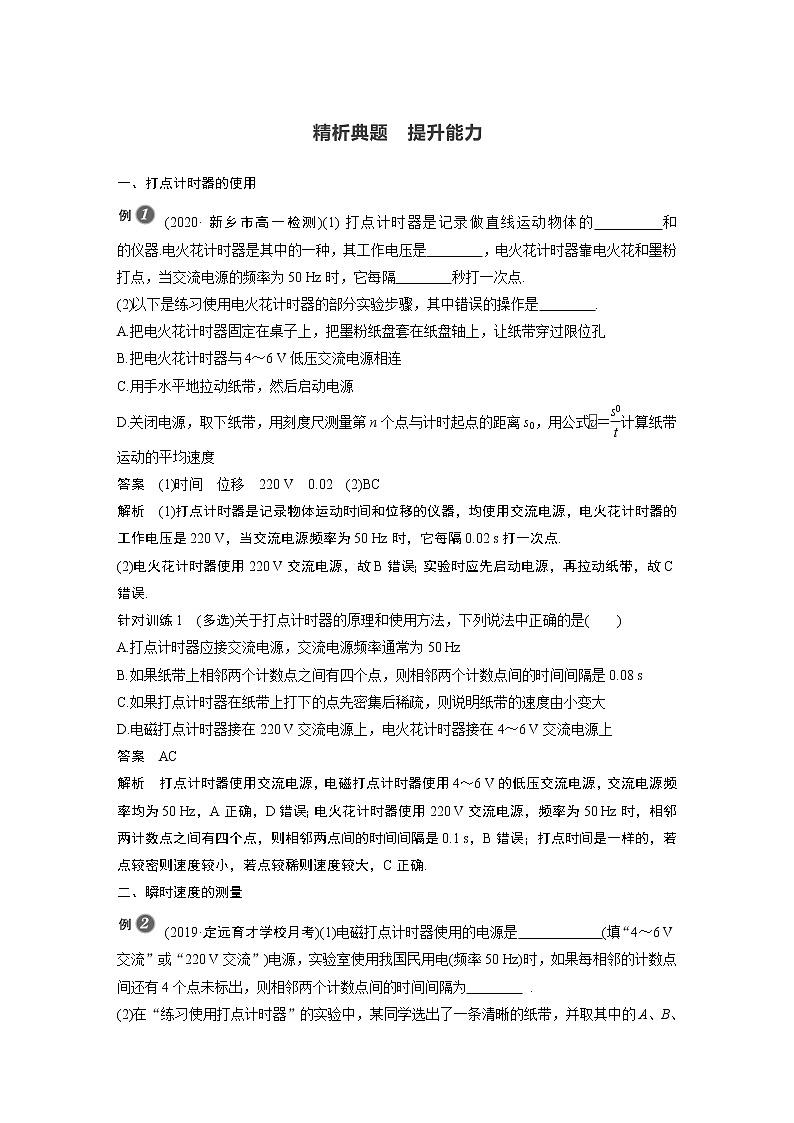 粤教版同步学案第一章 第四节 测量直线运动物体的瞬时速度【解析版】03