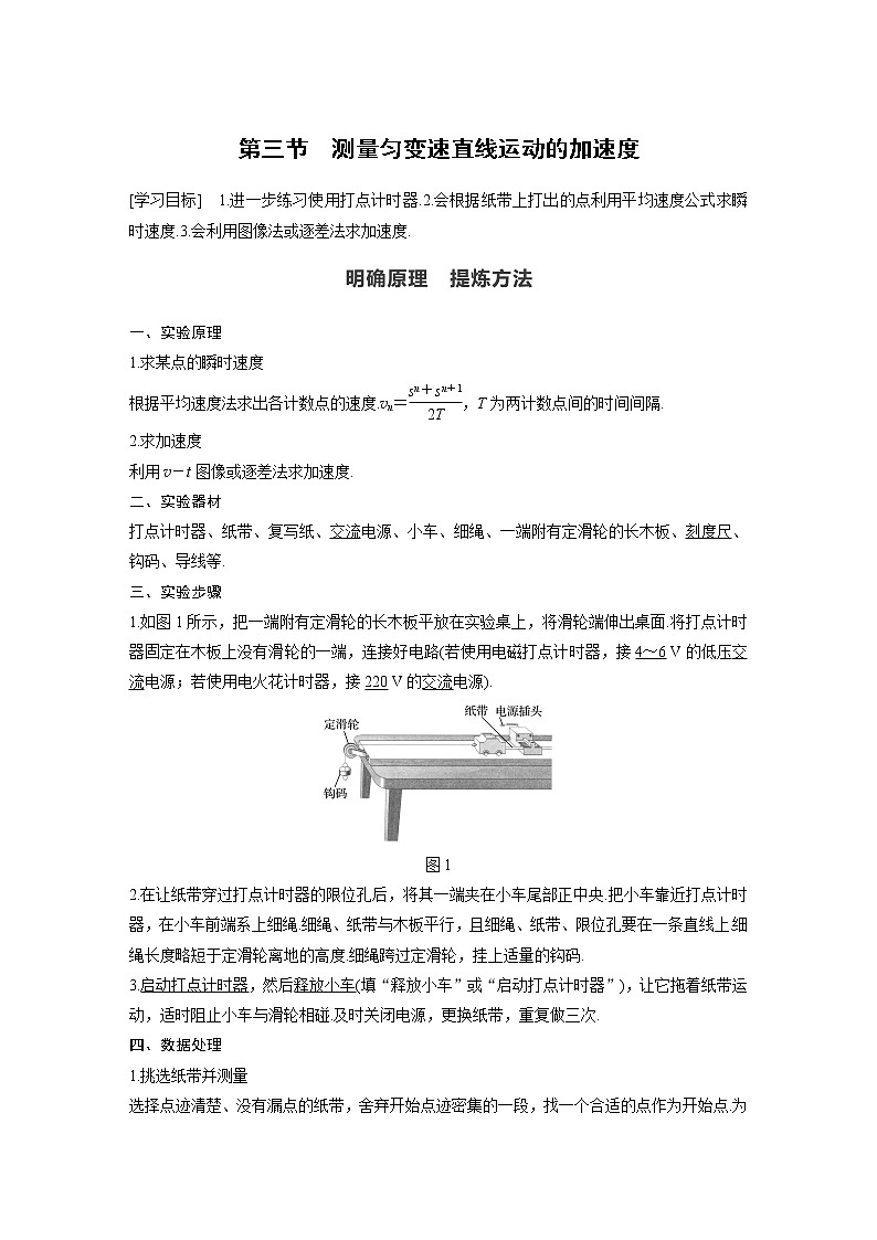 粤教版同步学案第二章 第三节 测量匀变速直线运动的加速度【解析版】01