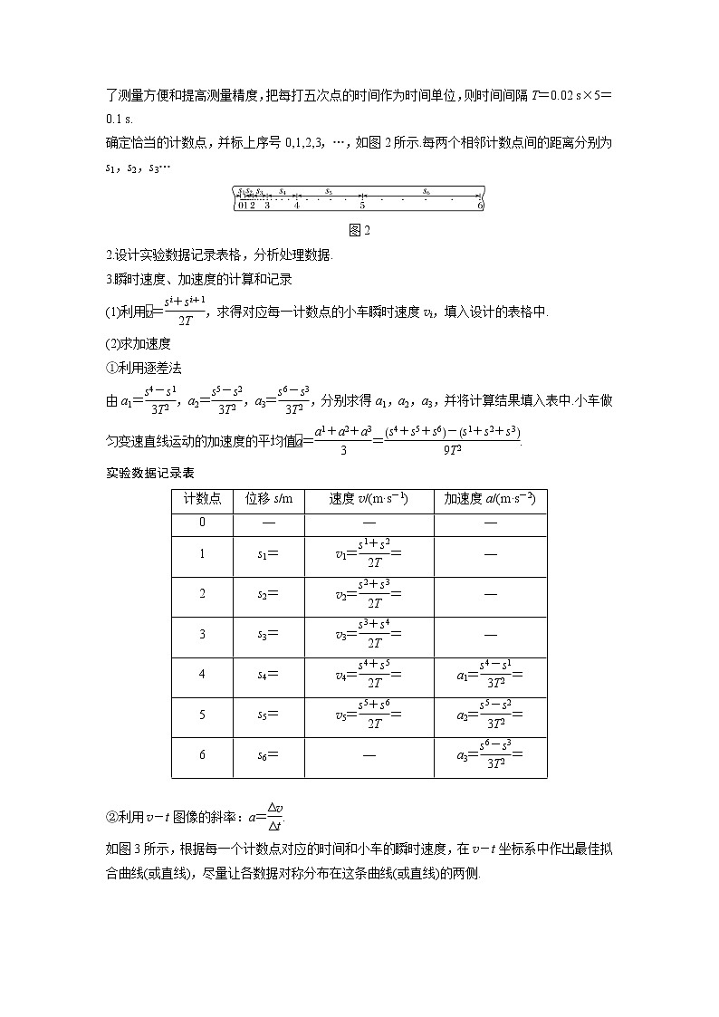 粤教版同步学案第二章 第三节 测量匀变速直线运动的加速度【解析版】02