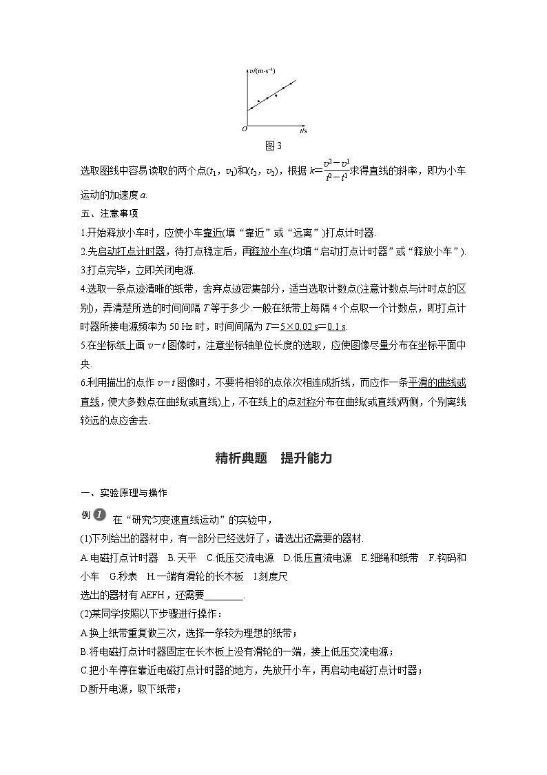 粤教版同步学案第二章 第三节 测量匀变速直线运动的加速度【解析版】03