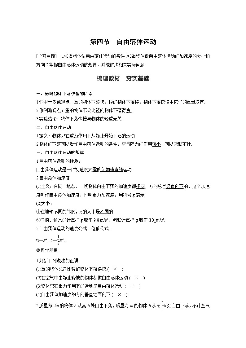 粤教版同步学案第二章 第四节 自由落体运动【解析版】01