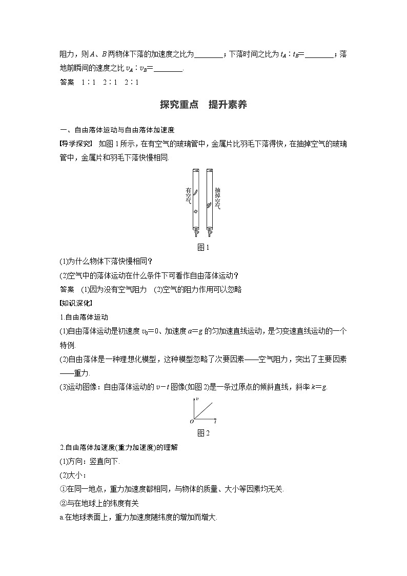 粤教版同步学案第二章 第四节 自由落体运动【解析版】02