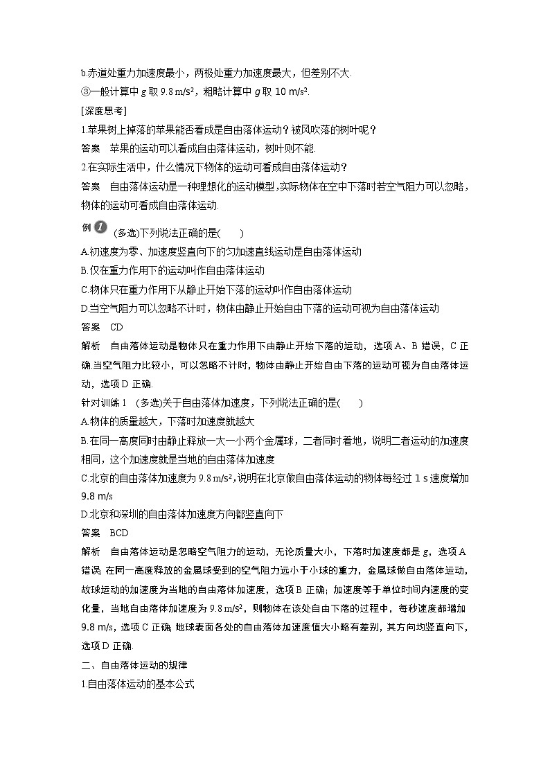 粤教版同步学案第二章 第四节 自由落体运动【解析版】03