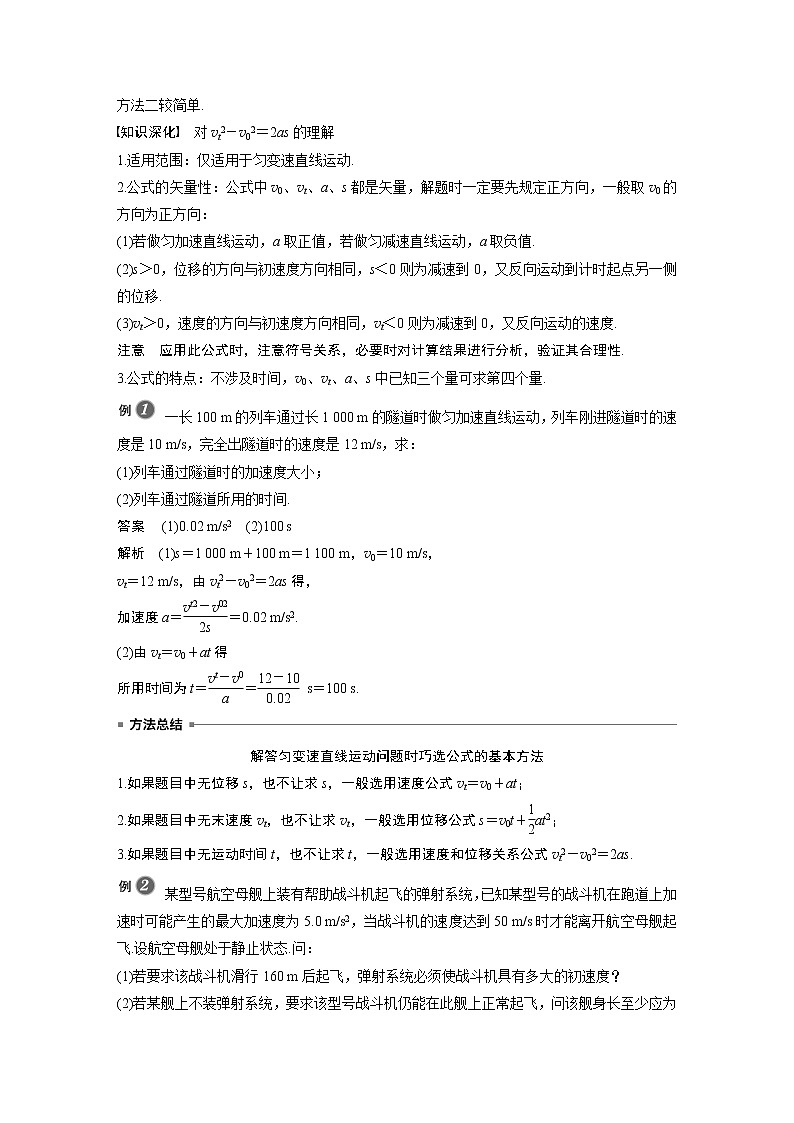 粤教版同步学案第二章 第二节 第2课时 匀变速直线运动的速度与位移的关系【解析版】02