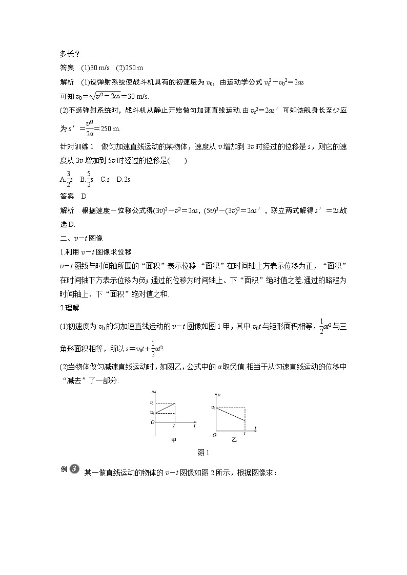 粤教版同步学案第二章 第二节 第2课时 匀变速直线运动的速度与位移的关系【解析版】03