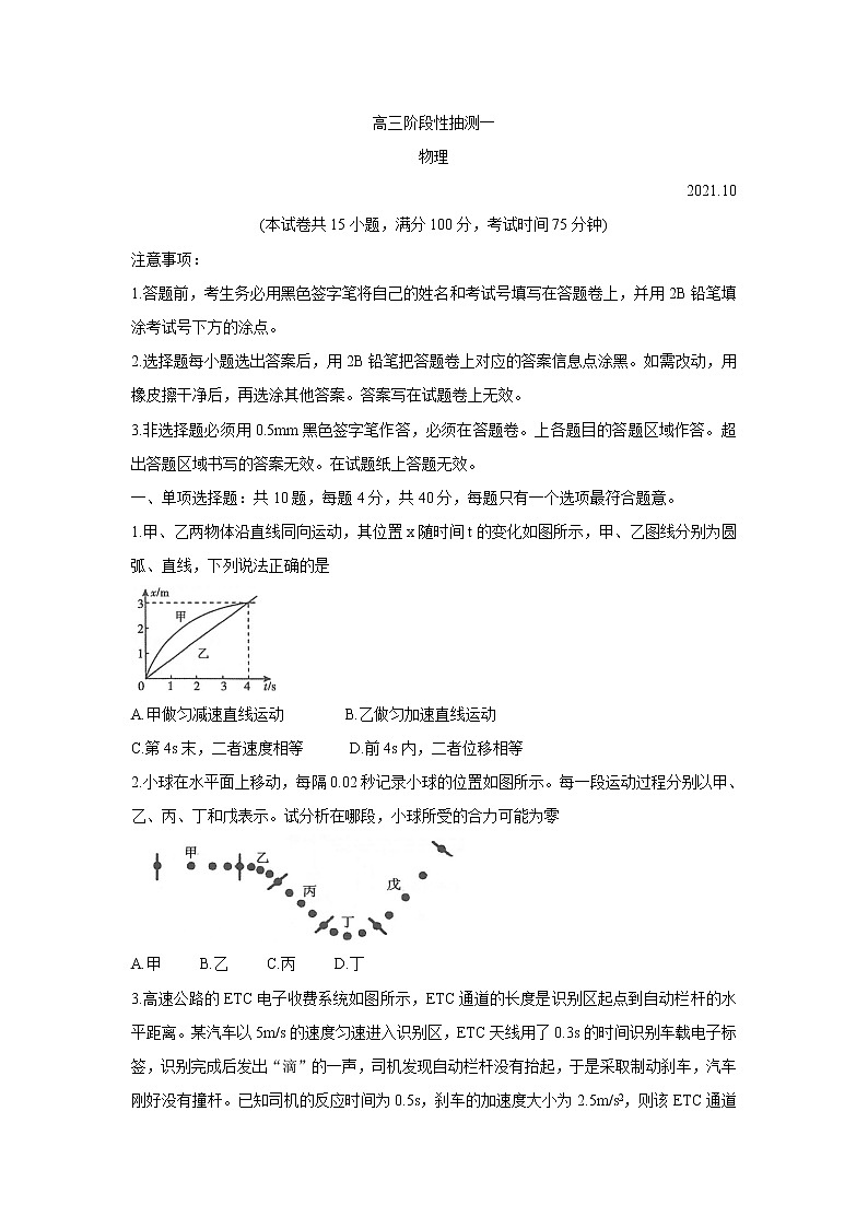 江苏省常熟市2022届高三上学期阶段性抽测一+物理+Word版含答案第1页