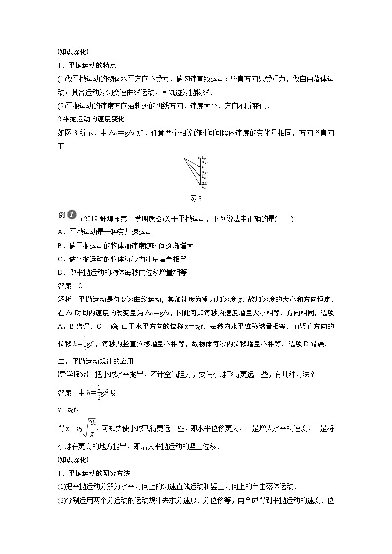 2022年高中物理（新教材）粤教版同步学案第一章 第三节 平抛运动【解析版】第3页