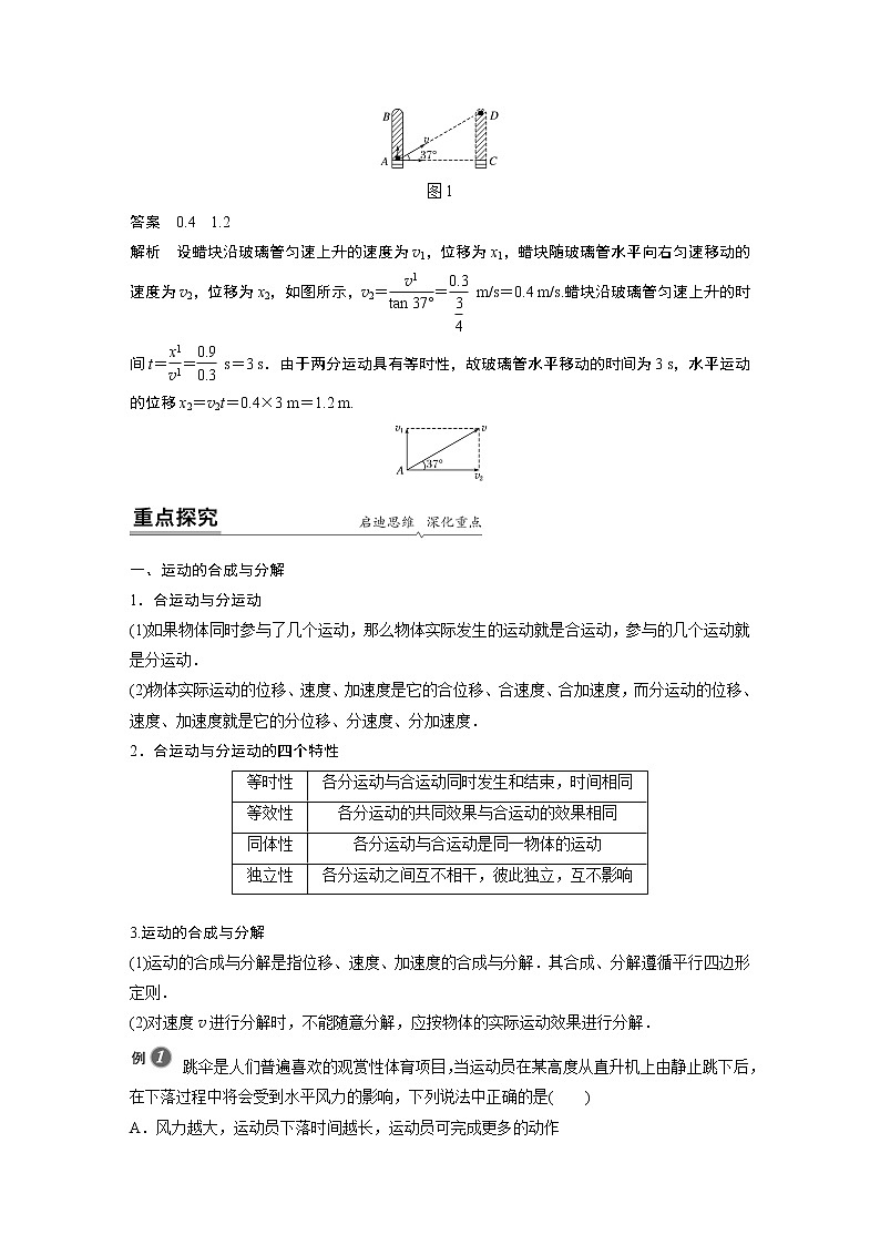 粤教版同步学案第一章 第二节 运动的合成与分解【解析版】02