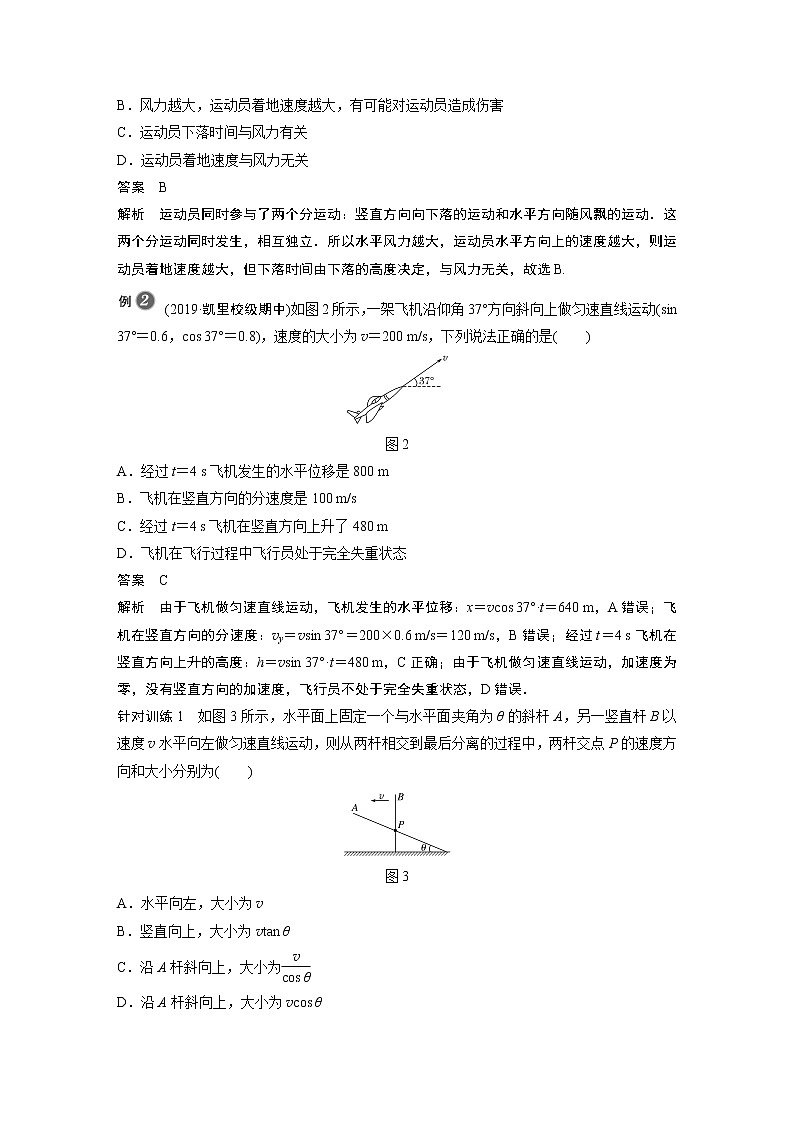 粤教版同步学案第一章 第二节 运动的合成与分解【解析版】03