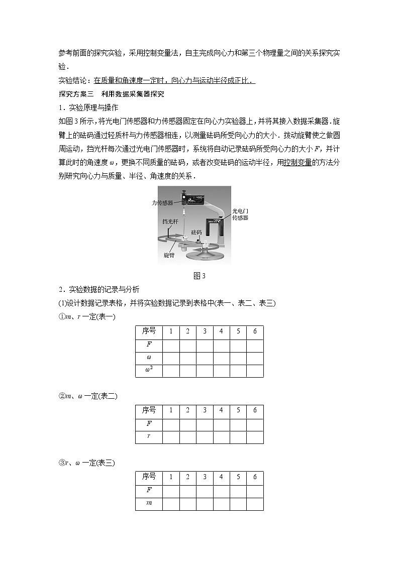 粤教版同步学案第二章 第二节 第1课时　探究影响向心力大小的因素【解析版】03