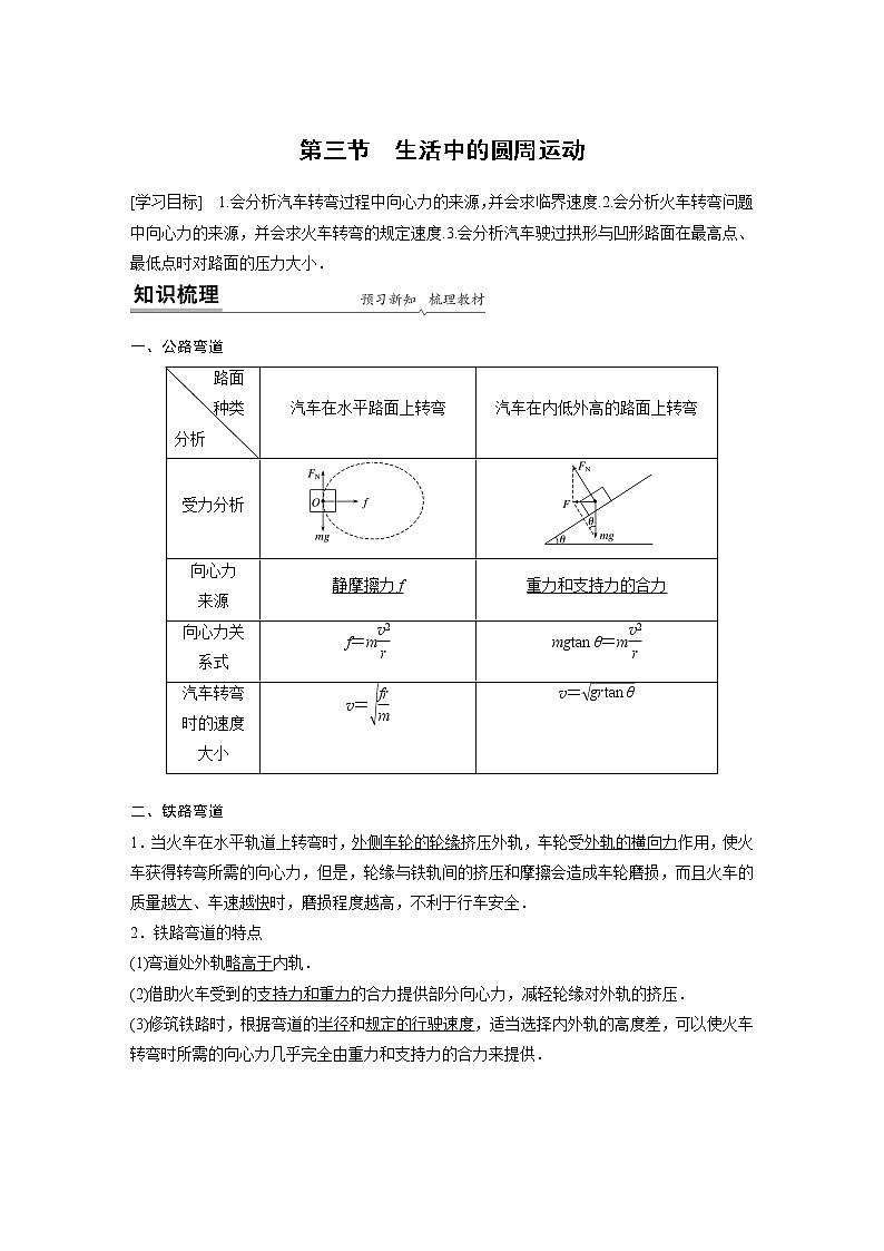 粤教版同步学案第二章 第三节　生活中的圆周运动【解析版】01