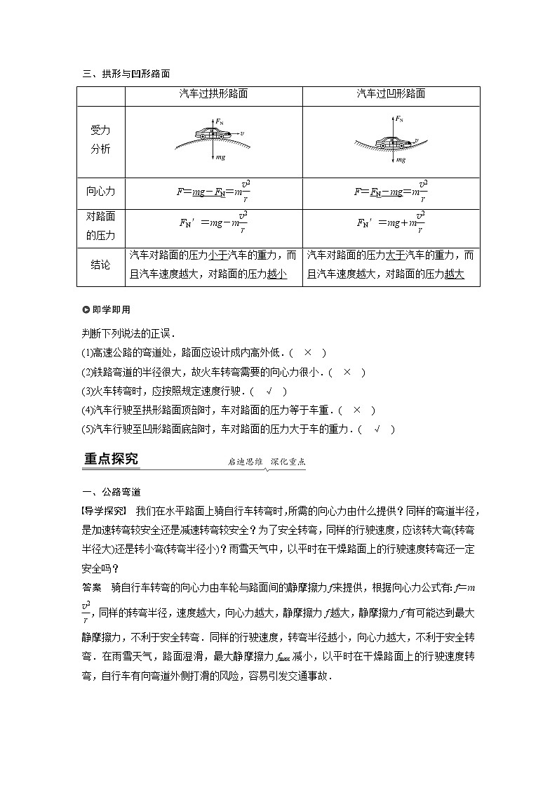 粤教版同步学案第二章 第三节　生活中的圆周运动【解析版】02