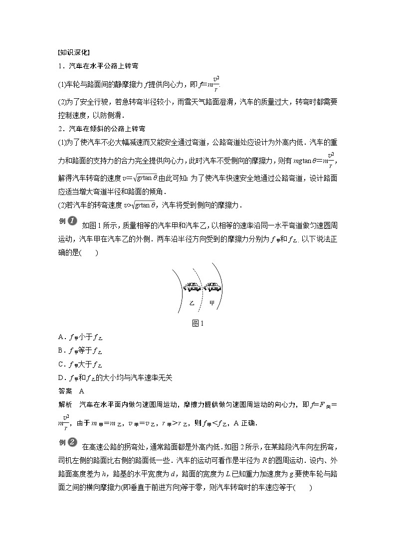 粤教版同步学案第二章 第三节　生活中的圆周运动【解析版】03