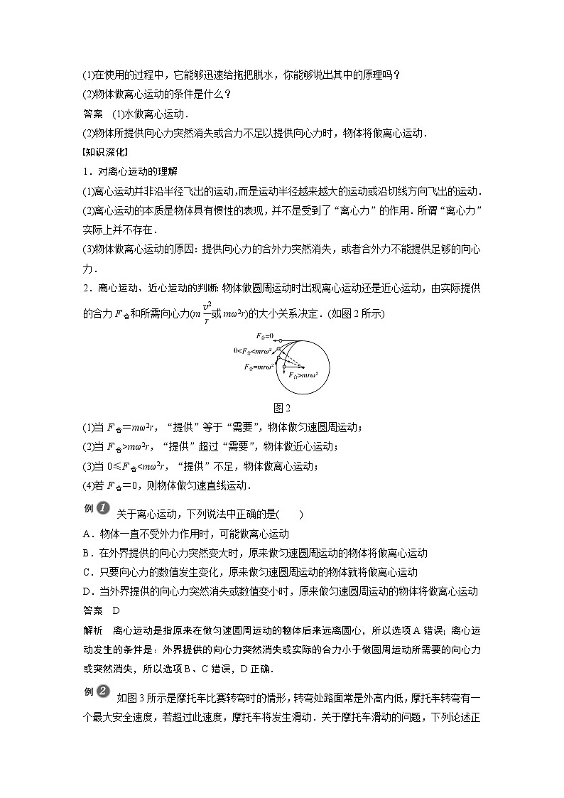 粤教版同步学案第二章 第四节　离心现象及其应用【解析版】02