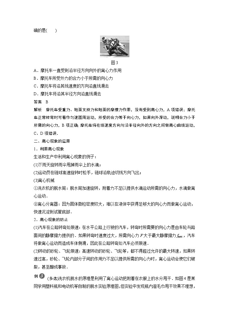 粤教版同步学案第二章 第四节　离心现象及其应用【解析版】03
