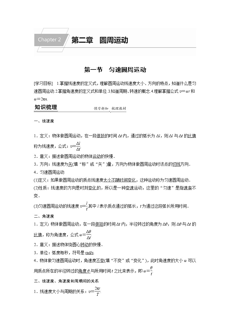 粤教版同步学案第二章 第一节　匀速圆周运动【解析版】01