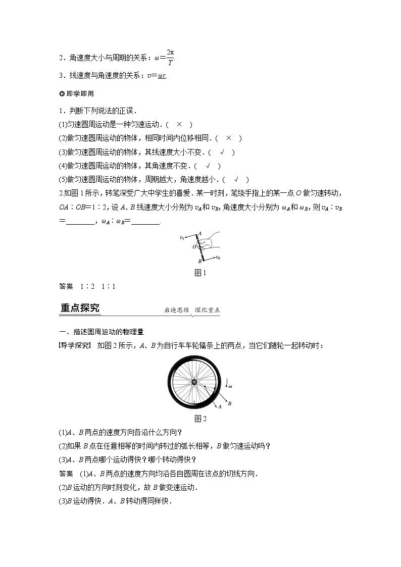 粤教版同步学案第二章 第一节　匀速圆周运动【解析版】02