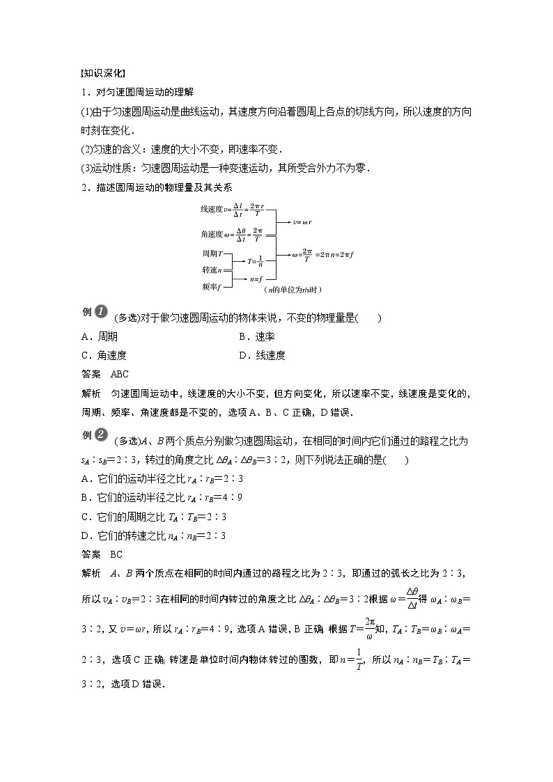 粤教版同步学案第二章 第一节　匀速圆周运动【解析版】03