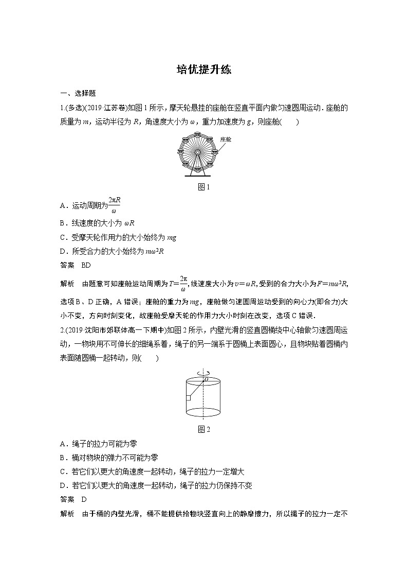 2022年高中物理（新教材）粤教版同步学案第二章 培优提升练【解析版】第1页