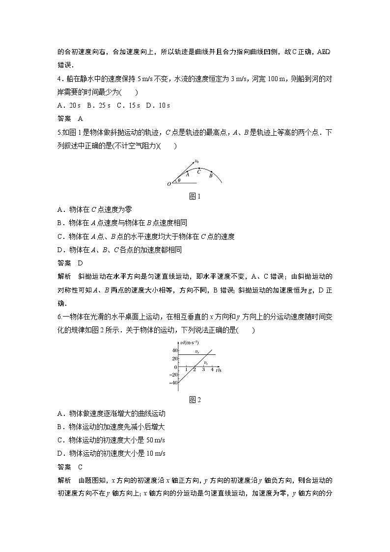 2022年高中物理（新教材）粤教版同步学案章末检测试卷(一)【解析版】第2页