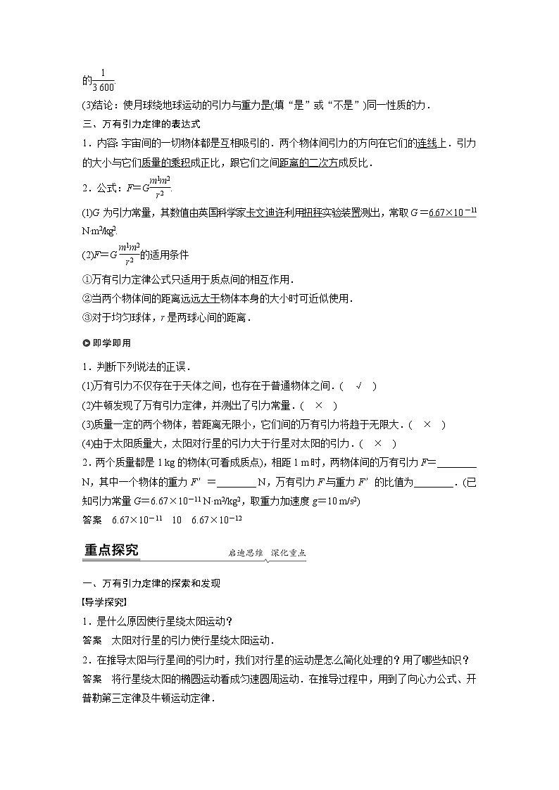 粤教版同步学案第三章 第二节 认识万有引力定律【解析版】02