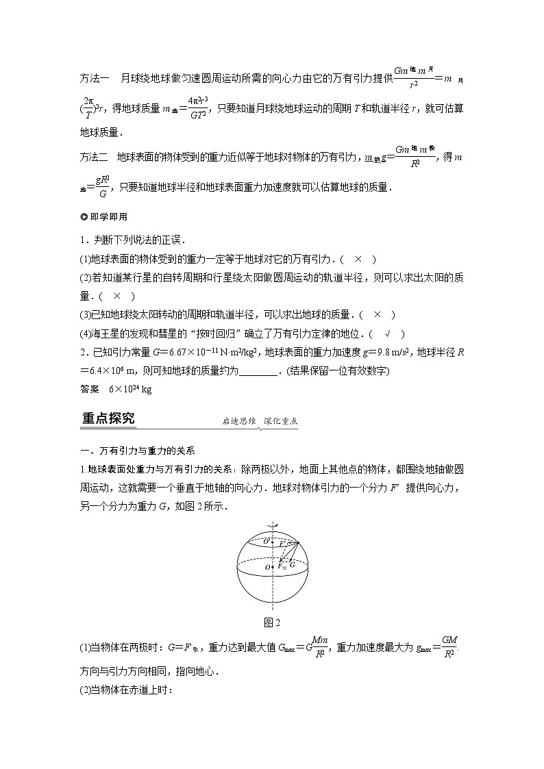 粤教版同步学案第三章 第三节 万有引力定律的应用【解析版】02
