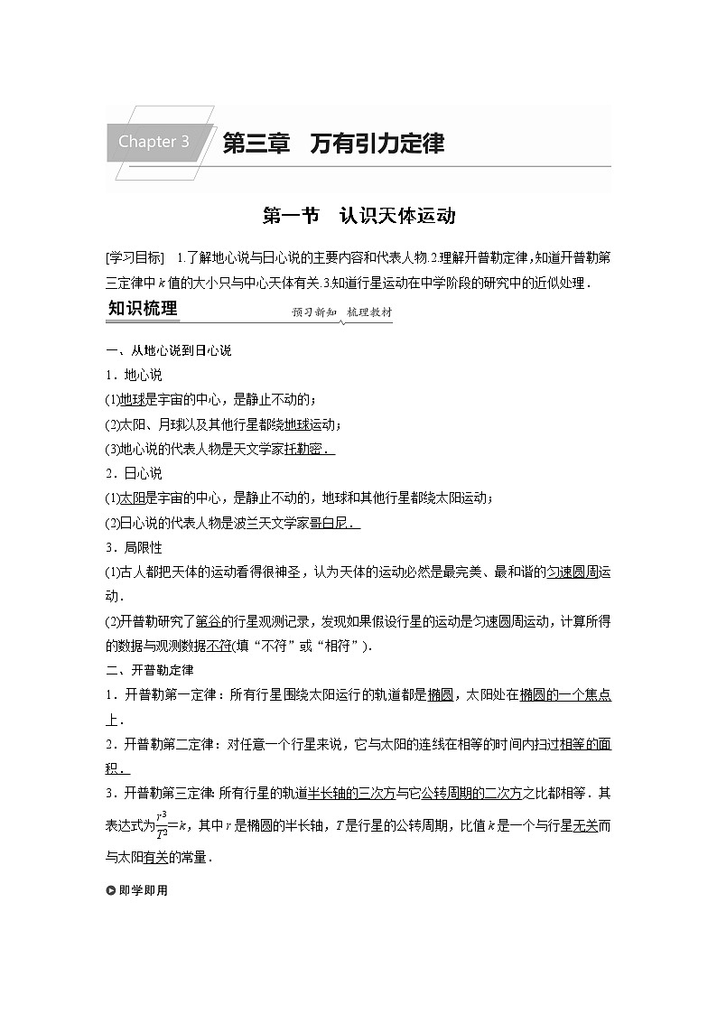 粤教版同步学案第三章 第一节 认识天体运动【解析版】01