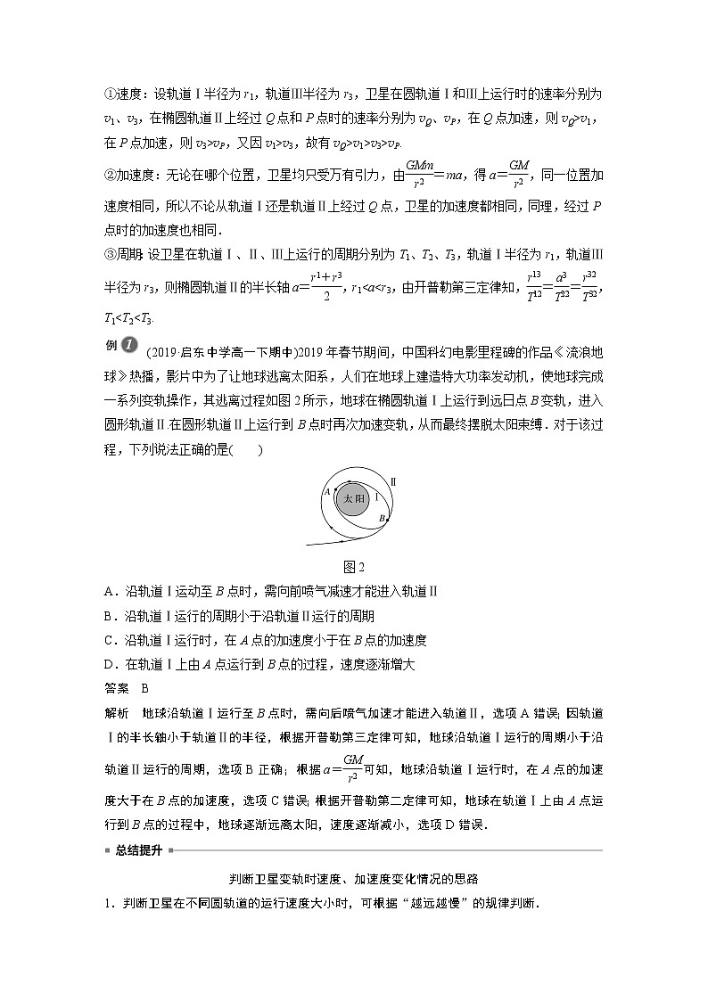 粤教版同步学案第三章 专题强化 卫星变轨问题和双星问题【解析版】02