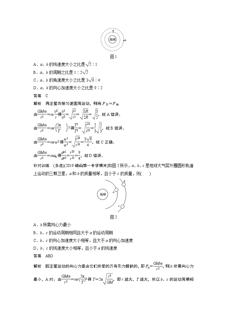 粤教版同步学案第三章 专题强化 天体运动的分析和计算【解析版】02