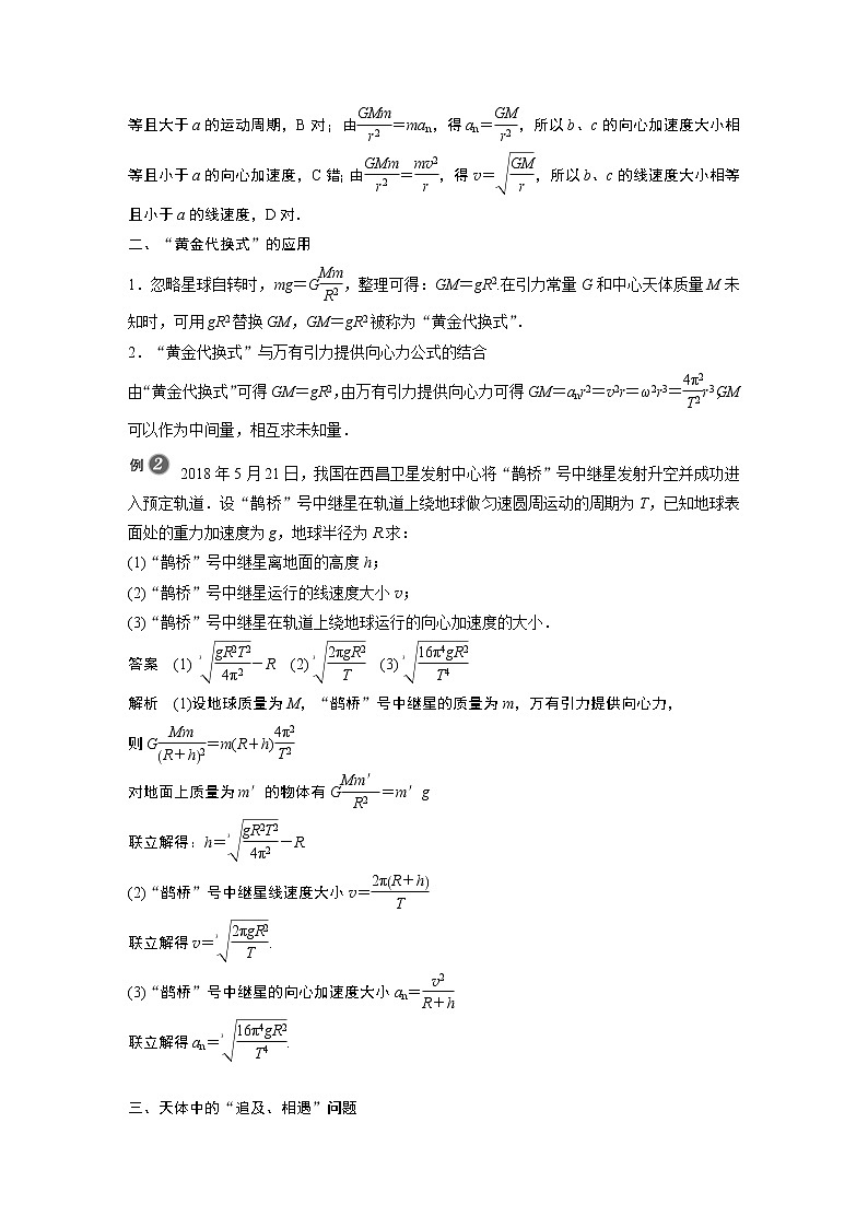 粤教版同步学案第三章 专题强化 天体运动的分析和计算【解析版】03