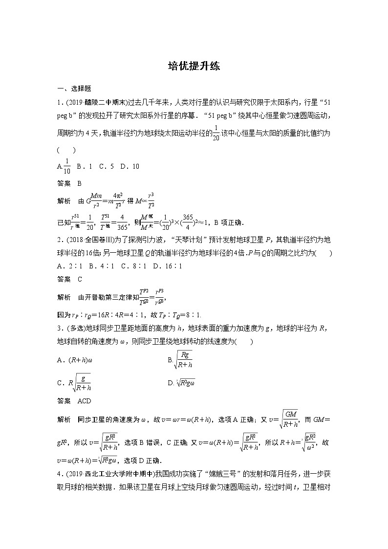 2022年高中物理（新教材）粤教版同步学案第三章 培优提升练【解析版】第1页
