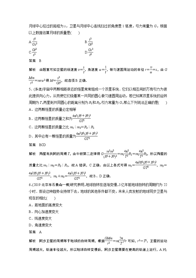 2022年高中物理（新教材）粤教版同步学案第三章 培优提升练【解析版】第2页