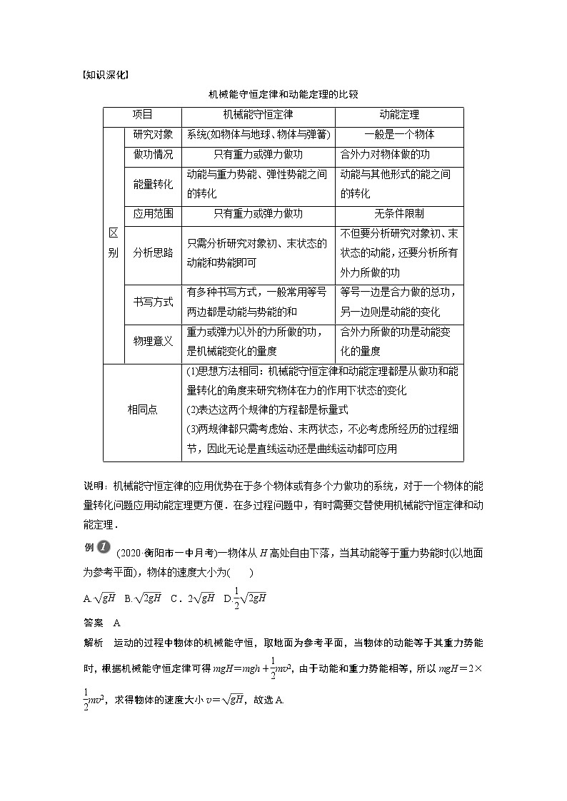 2022年高中物理（新教材）粤教版同步学案第四章 第七节 生产和生活中的机械能守恒【解析版】第3页
