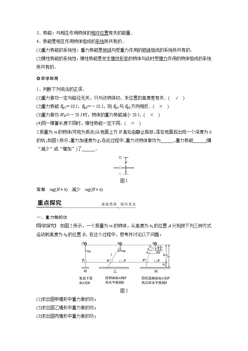 2022年高中物理（新教材）粤教版同步学案第四章 第四节　势能【解析版】第2页