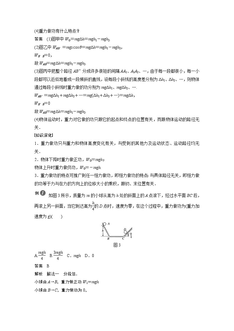 2022年高中物理（新教材）粤教版同步学案第四章 第四节　势能【解析版】第3页