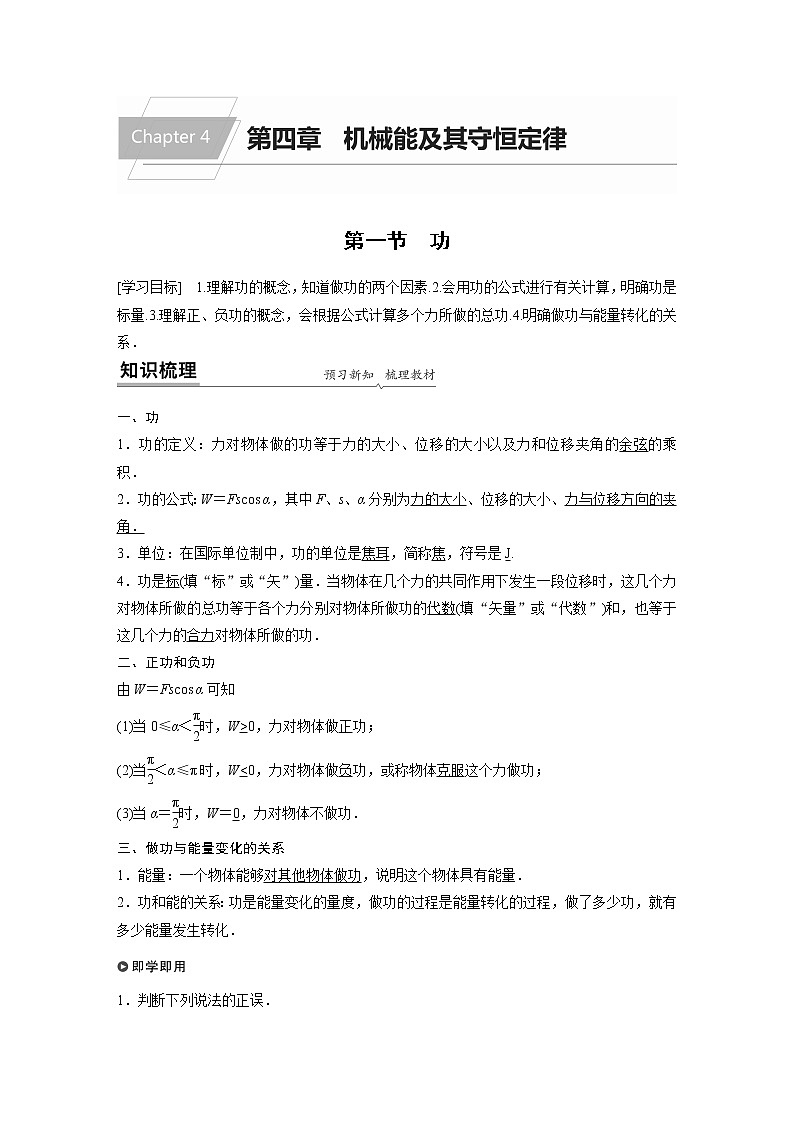 粤教版同步学案第四章 第一节　功【解析版】01
