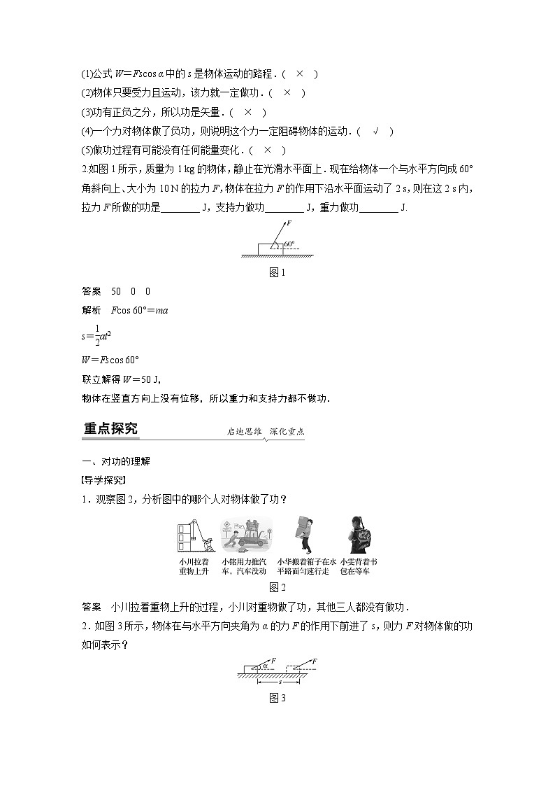 粤教版同步学案第四章 第一节　功【解析版】02