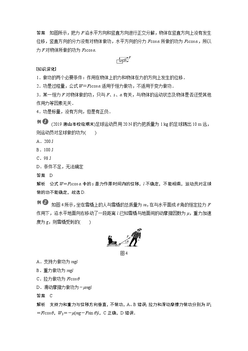 粤教版同步学案第四章 第一节　功【解析版】03