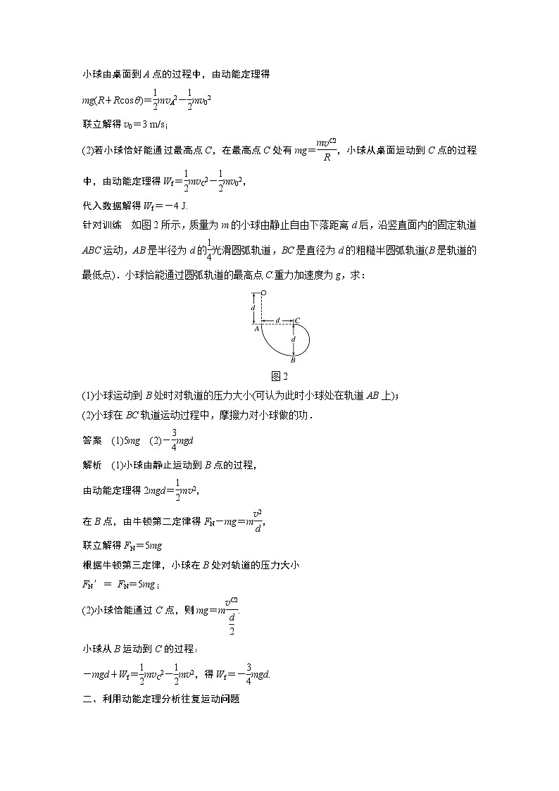 粤教版同步学案第四章 专题强化 动能定理的应用（二）【解析版】02