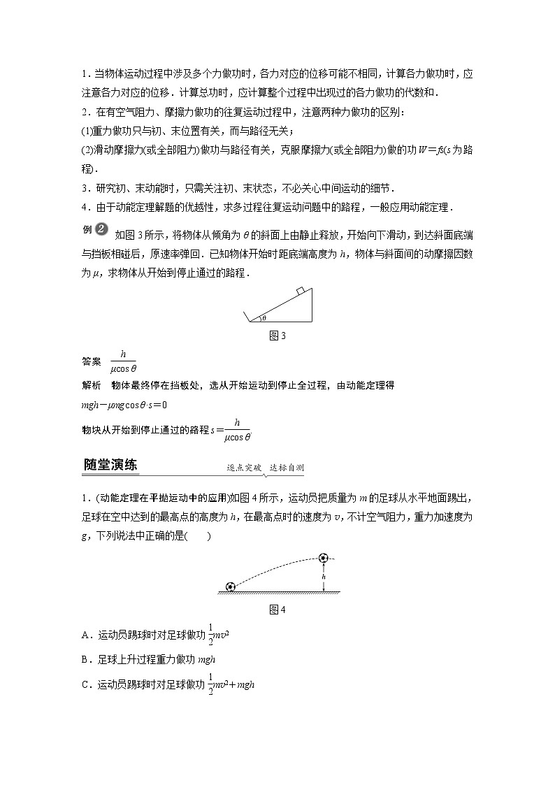 粤教版同步学案第四章 专题强化 动能定理的应用（二）【解析版】03