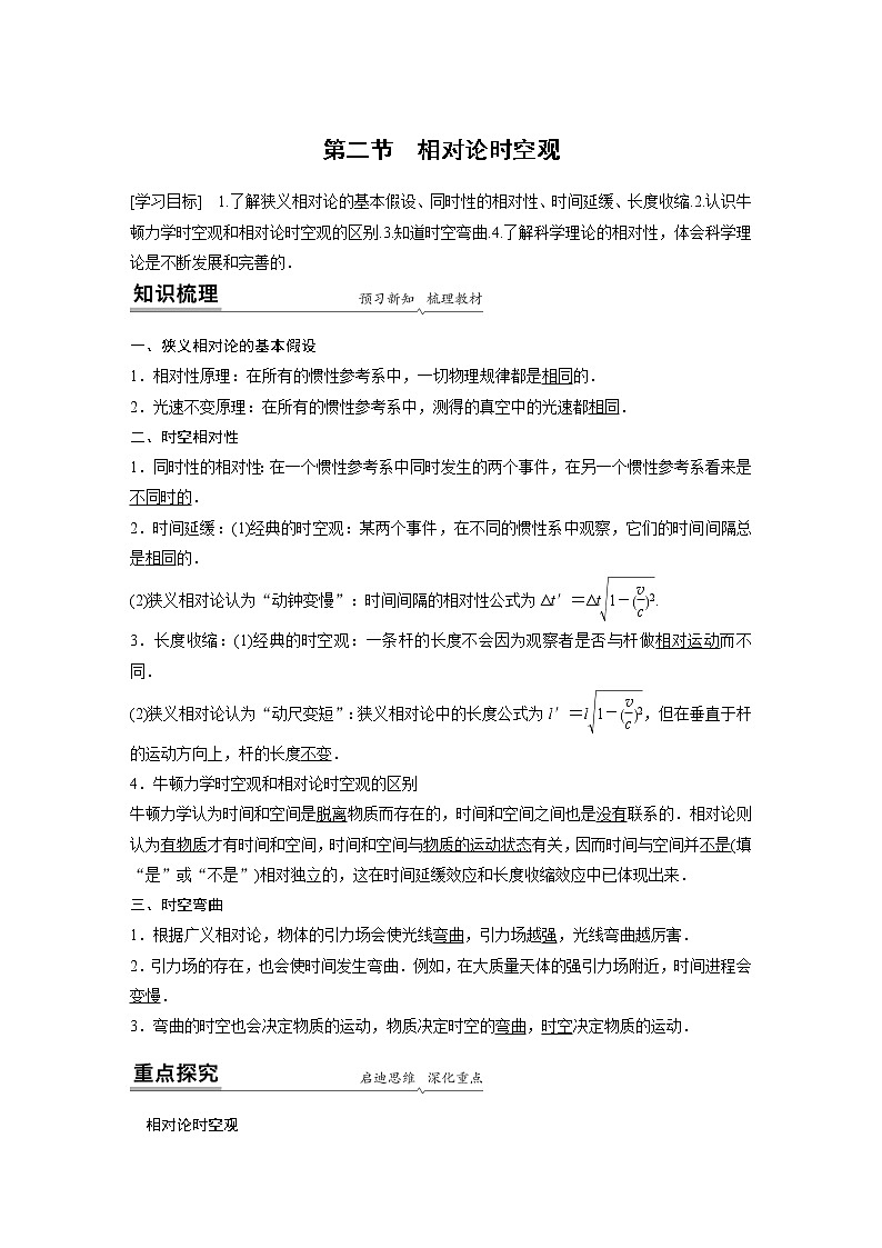 粤教版同步学案第五章 第二节 相对论时空观【解析版】01