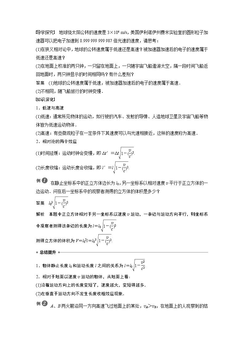 粤教版同步学案第五章 第二节 相对论时空观【解析版】02