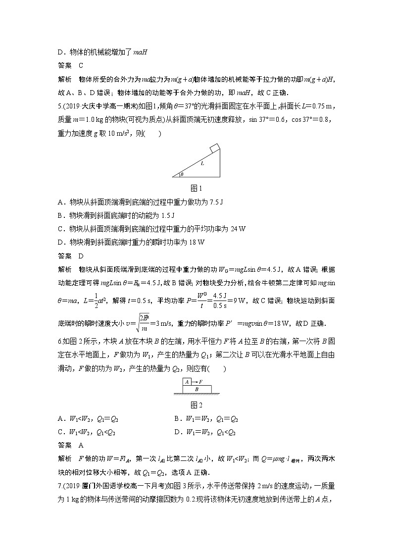 2022年高中物理（新教材）粤教版同步学案章末检测试卷(四)【解析版】第2页