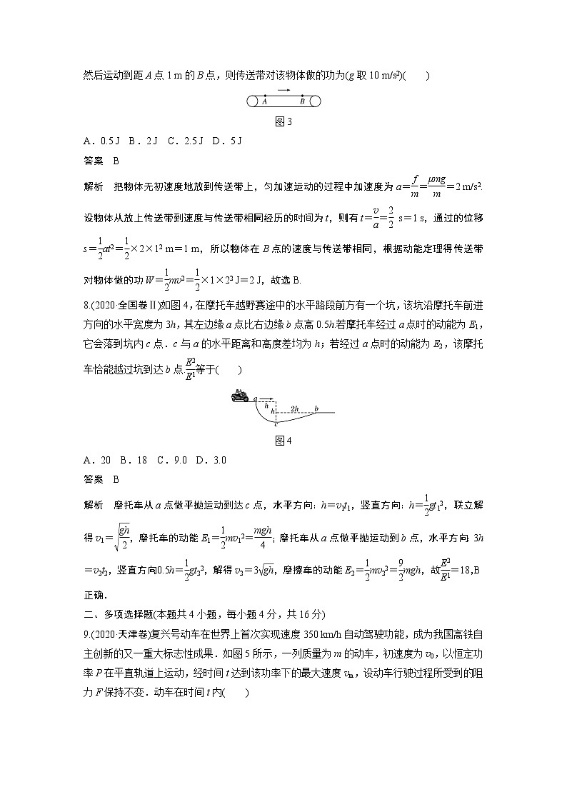 2022年高中物理（新教材）粤教版同步学案章末检测试卷(四)【解析版】第3页