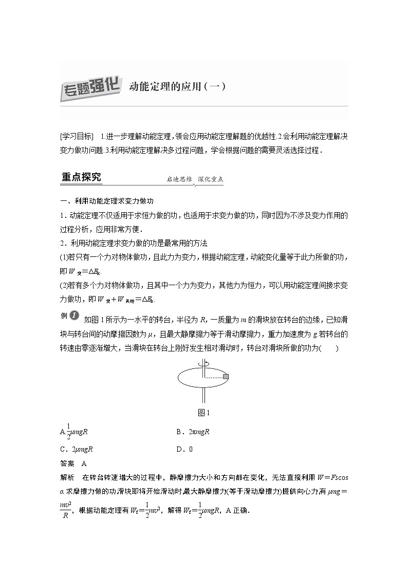 粤教版同步学案第四章 专题强化 动能定理的应用（一）【解析版】01
